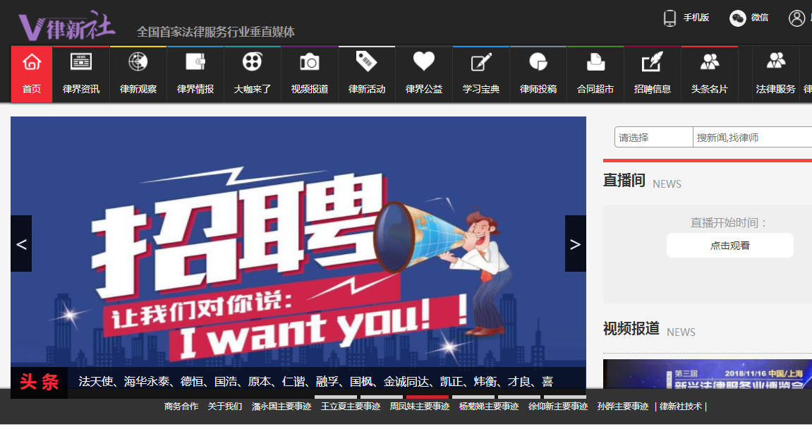 黑龙江律新社法律服务垂直媒体